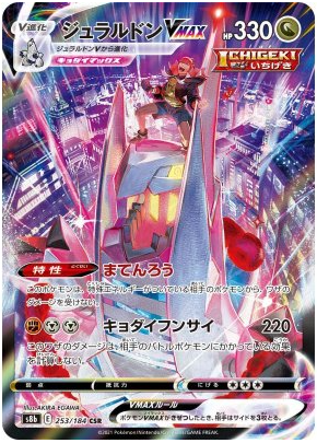 Pokemon Trading Card Game S11 056/100 RR Aerodactyl V (Rank A)