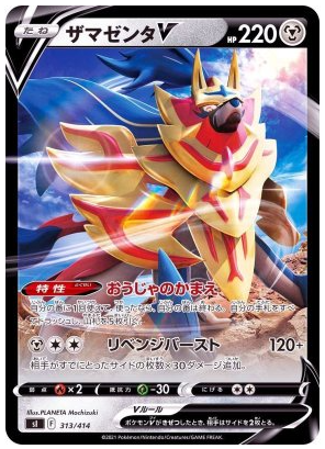 Zamazenta V -  Hong Kong