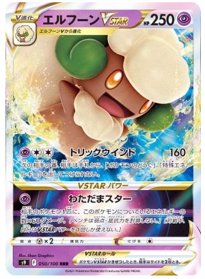 Shaymin VSTAR HR 117/100 Star Birth - Pokemon TCG Japanese