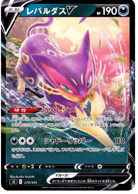 Pokemon Card Raikou V 137/414 HOLO Start Deck 100 Japan