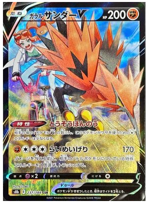 Pokemon TCG - s8b - 096/184 Kira Kira (RR) - Galarian Moltres V