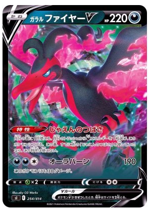 POKÉMON CARD GAME sI 422/414 UR Galarian Moltres V