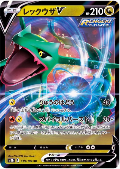 Pokemon Trading Card Game S8b 252/184 CSR Rayquaza VMAX (Rank A)