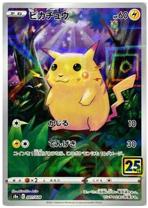 Zekrom 25Th - 021/025 S8A-P - PROMO - MINT - Pokémon TCG Japanese