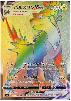 POKÉMON CARD GAME S8 118/100 HR