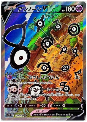 Pokemon Trading Card Game S12 116/098 HR Unown VSTAR (Rank A)