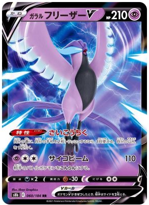 Pokemon TCG - s8b - 096/184 Kira Kira (RR) - Galarian Moltres V