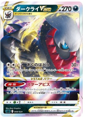 Pokémon TCG Japan: VSTAR Universe Preview: Zacian V SAR