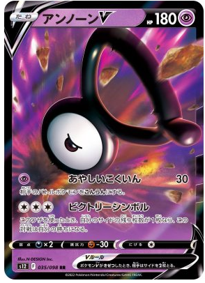 POKÉMON CARD GAME s12 079/098