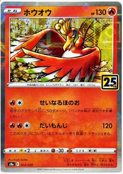 Pokemon Lugia & Ho-oh Holo celebrations cards