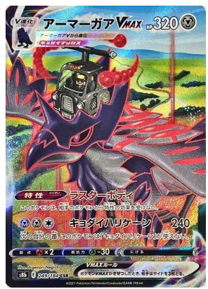 Zamazenta V CSR 251/184 VMAX Climax - Pokemon TCG Japanese