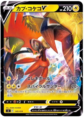 Tapu Koko VMAX - S1 - Star Deck 100 card S1 150/414