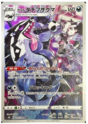 Pokemon TCG - s8b - 096/184 Kira Kira (RR) - Galarian Moltres V