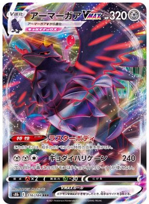 Pokémon TCG - Coleção Japonesa VMAX Climax é Anunciada com Nova Raridade