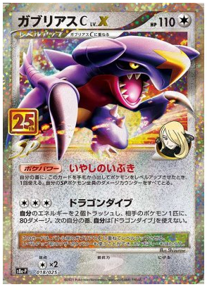 Zamazenta V (018/025) [Celebrations: 25th Anniversary]