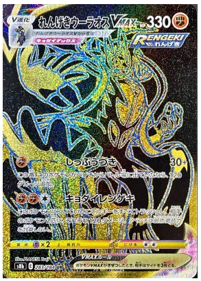 Rayquaza VMAX UR 284/184 VMAX Climax - Pokemon TCG Japanese