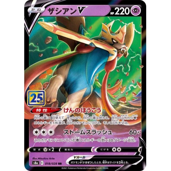 Professor's Research 029/028 SR S8a 25th Anniversary - Pokemon TCG Jap