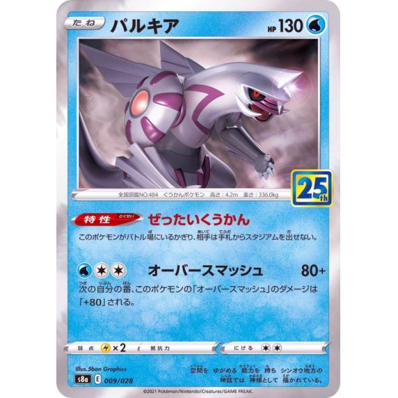 M Rayquaza Ex 25Th - 024/025 S8A-P - PROMO - MINT - Pokémon TCG Japane