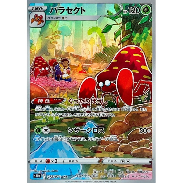 cb7858 Spiritomb GhostDark U S10A 047/071 Pokemon Card TCG Japan –
