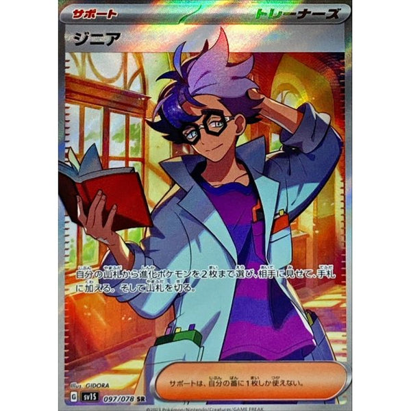 Pokemon Card Japanese - Koraidon ex RR 050/078 SV1S Scarlet ex Japan JP NM