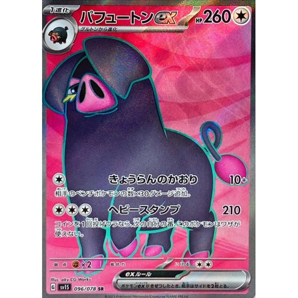 Koraidon ex UR 106/078 Scarlet & Violet SV1S Pokemon card Japanese 2023