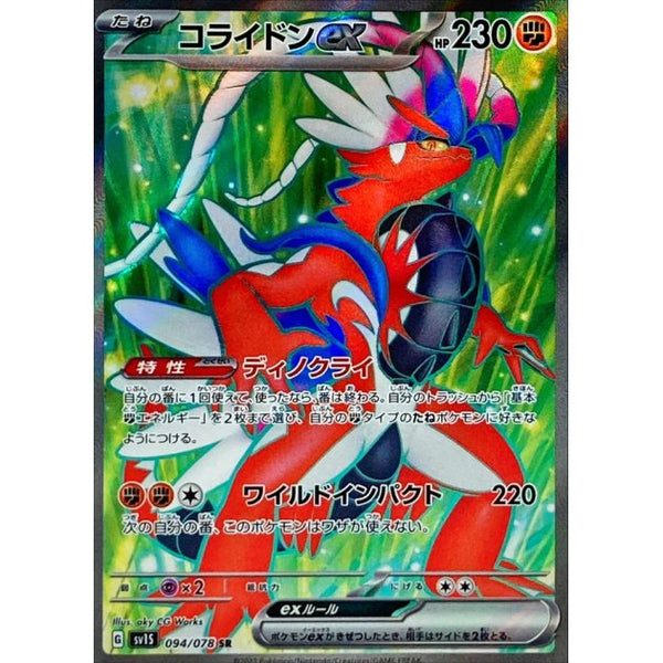 Pokemon Card Koraidon ex SAR 103/078 sv1S Scarlet & violet ex Holo Japanese  NM