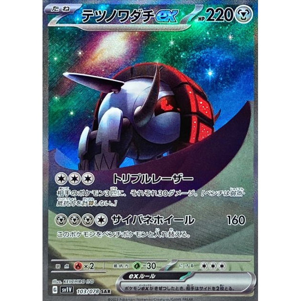 Miraidon ex - Violet ex #106 Pokemon Card