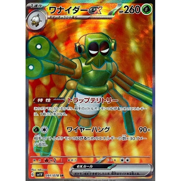 Pokemon Trading Card Game SV1V 106/078 UR Miraidon ex (Rank A)