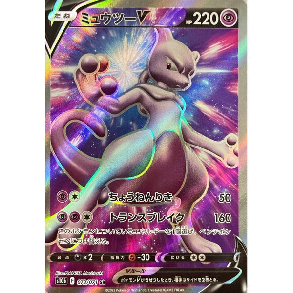 Pokemon Card Game/[S10b] Pokémon GO]Mewtwo VSTAR 091/071 UR Foil