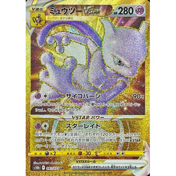 Pokemon Card Mewtwo V RR 030/071 s10b Pokemon GO Foil MINT