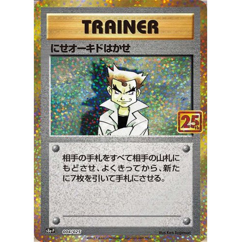 Professor's Research 029/028 SR S8a 25th Anniversary - Pokemon TCG Jap