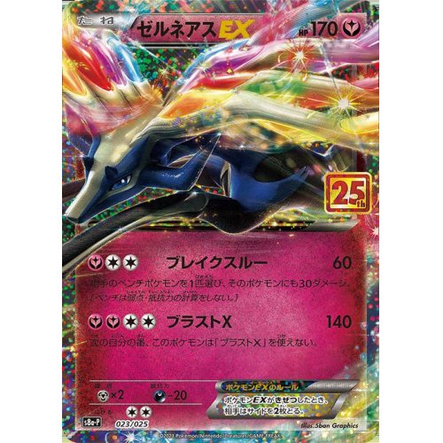 Pokémon TCG: Zekrom 021/025 S8a-P - [RANK: S ]