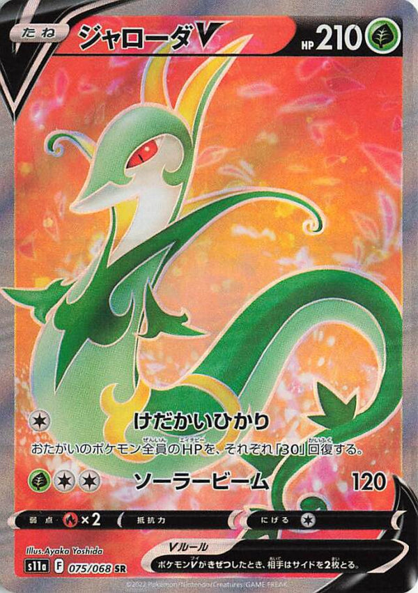 Reshiram V 015/068 - Incandescent Arcana RR - Mint - HOLO/JAPANESE Pokemon  Card