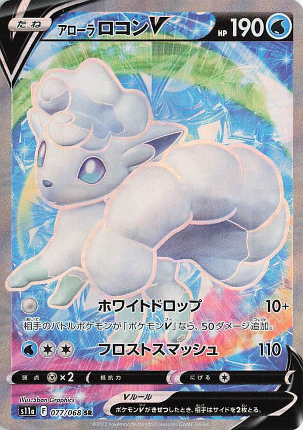 Pokemon Chinese Card Reshiram V SR 076/068 s11a Incandescent Arcana Holo  Mint