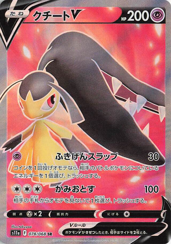 Pokémon Ho-Oh V Ho Oh Japanese Incandescent Arcana 080/068 Sr S11a