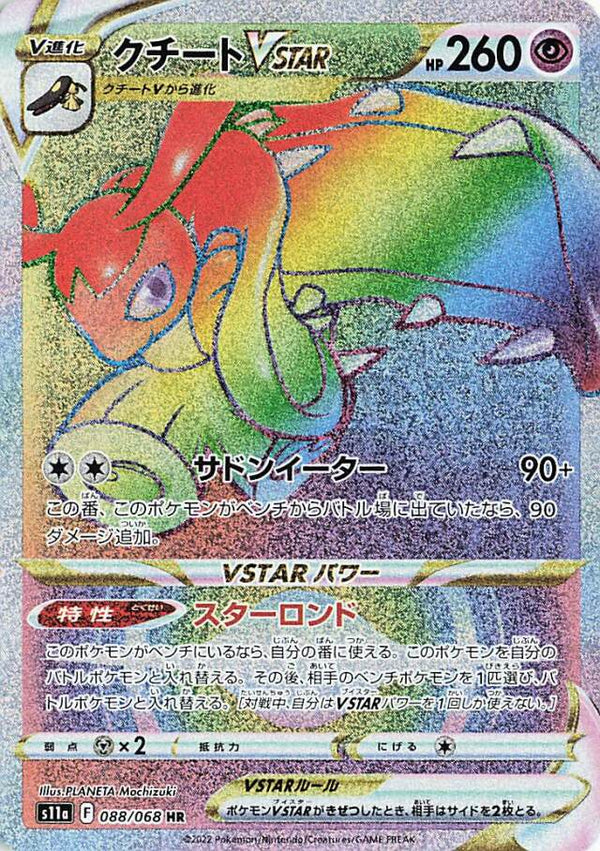 Mawile V 078/068 SR Incandescent Arcana - Pokemon TCG Japanese