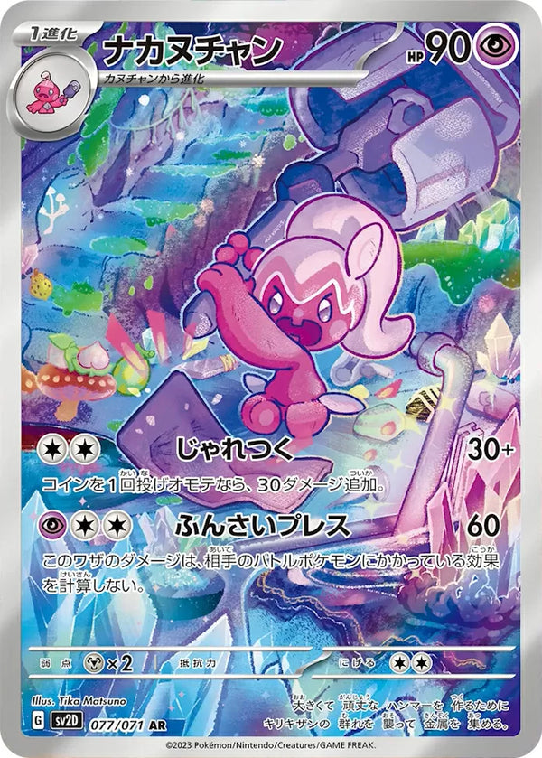 Pokemon TCG - SM7 - 011/096 (C) - Volbeat