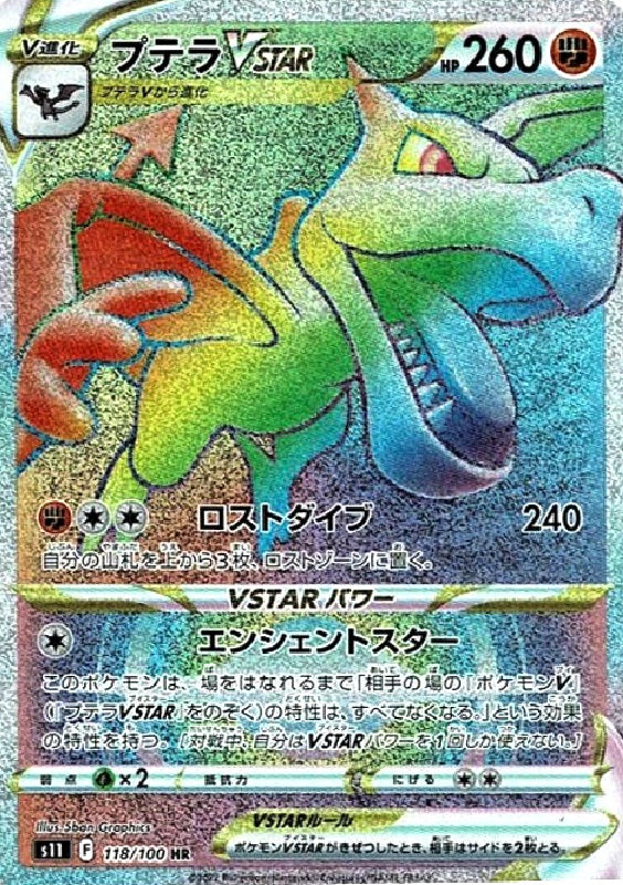 Aerodactyl V SR (SA) 106/100 s11 Pokemon Card Lost Abyss Japanese TCG Holo