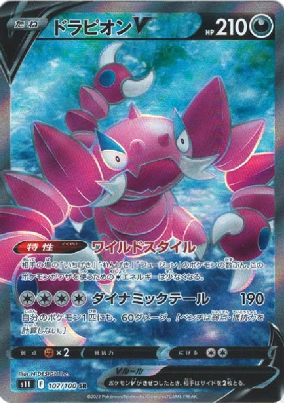 Aerodactyl V 105/100 SR Lost Abyss - Pokemon TCG Japanese