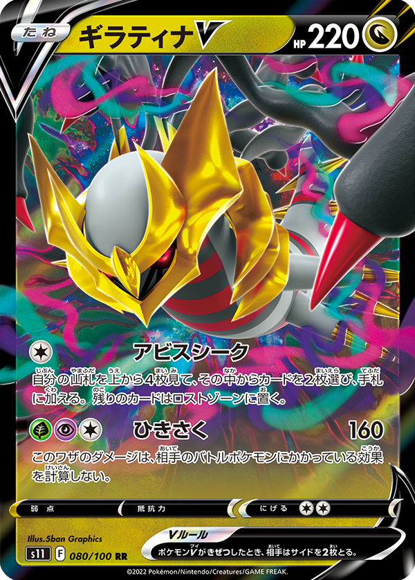 Giratina V SR 110/100 s11 Pokemon Card Lost Abyss Japanese TCG Holo