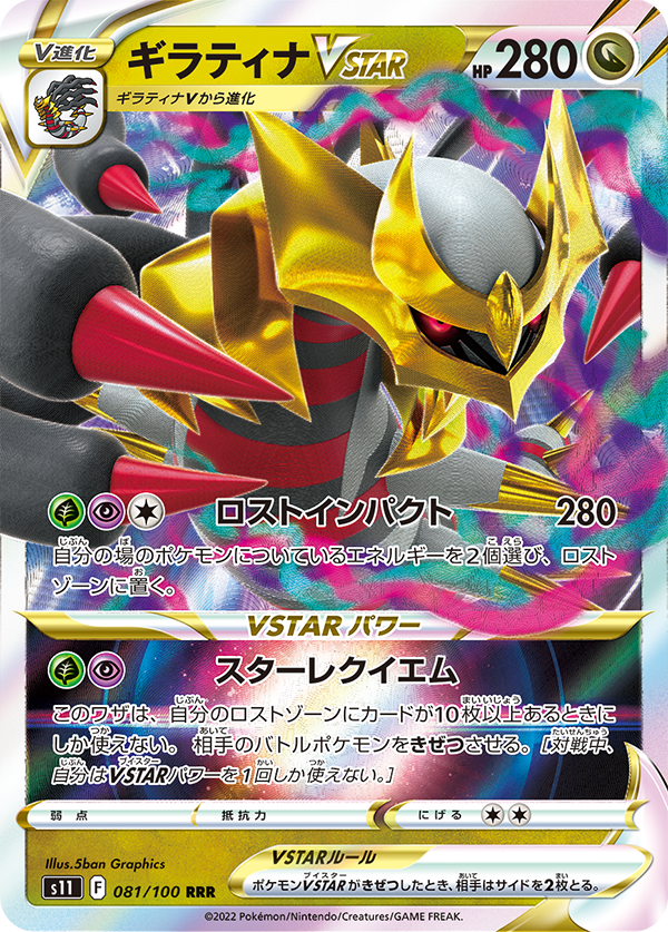 Pokemon Card Giratina V SR (SA) 111/100 s11 Lost Abyss Japanese NM