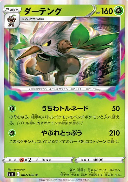 Pokemon Card Japanese - Aerodactyl V RR 056/100 s11 - Lost Abyss HOLO MINT