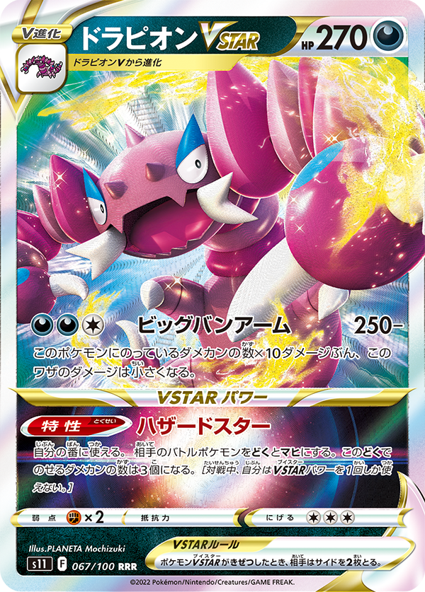 Pokémon TCG Japan's Lost Abyss Preview: Aerodactyl VSTAR