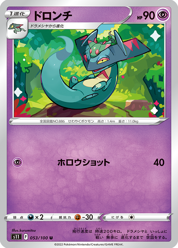 POKÉMON CARD GAME s11 056/100 RR Aerodactyl V