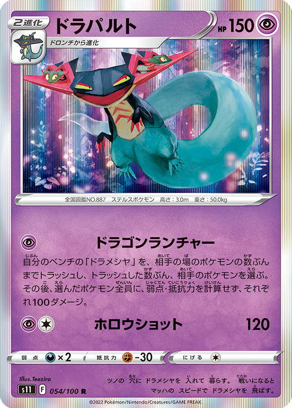 Pokemon Card Japanese - Aerodactyl VSTAR RRR 057/100 s11 - Lost Abyss MINT