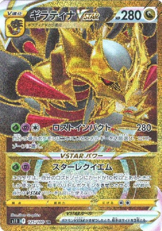 Pokemon Card Giratina V RR 080/100 s11 Lost Abyss FOIL MINT