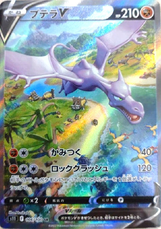 Pokemon Trading Card Game S11 105/100 SR Aerodactyl V (Rank A)