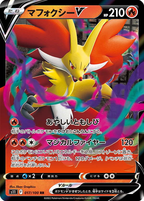 Aerodactyl V 106/100 SR SA Lost Abyss - Pokemon TCG Japanese