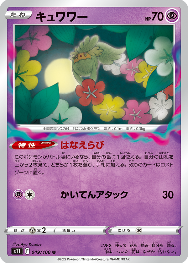 Aerodactyl V RR 056/100 S11 Lost Abyss - Pokemon Card Japanese