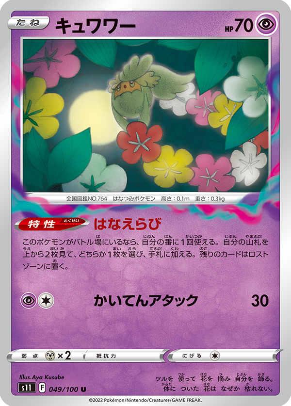 057-100-S11-B - Pokemon Card - Japanese - Aerodactyl VSTAR - RRR 